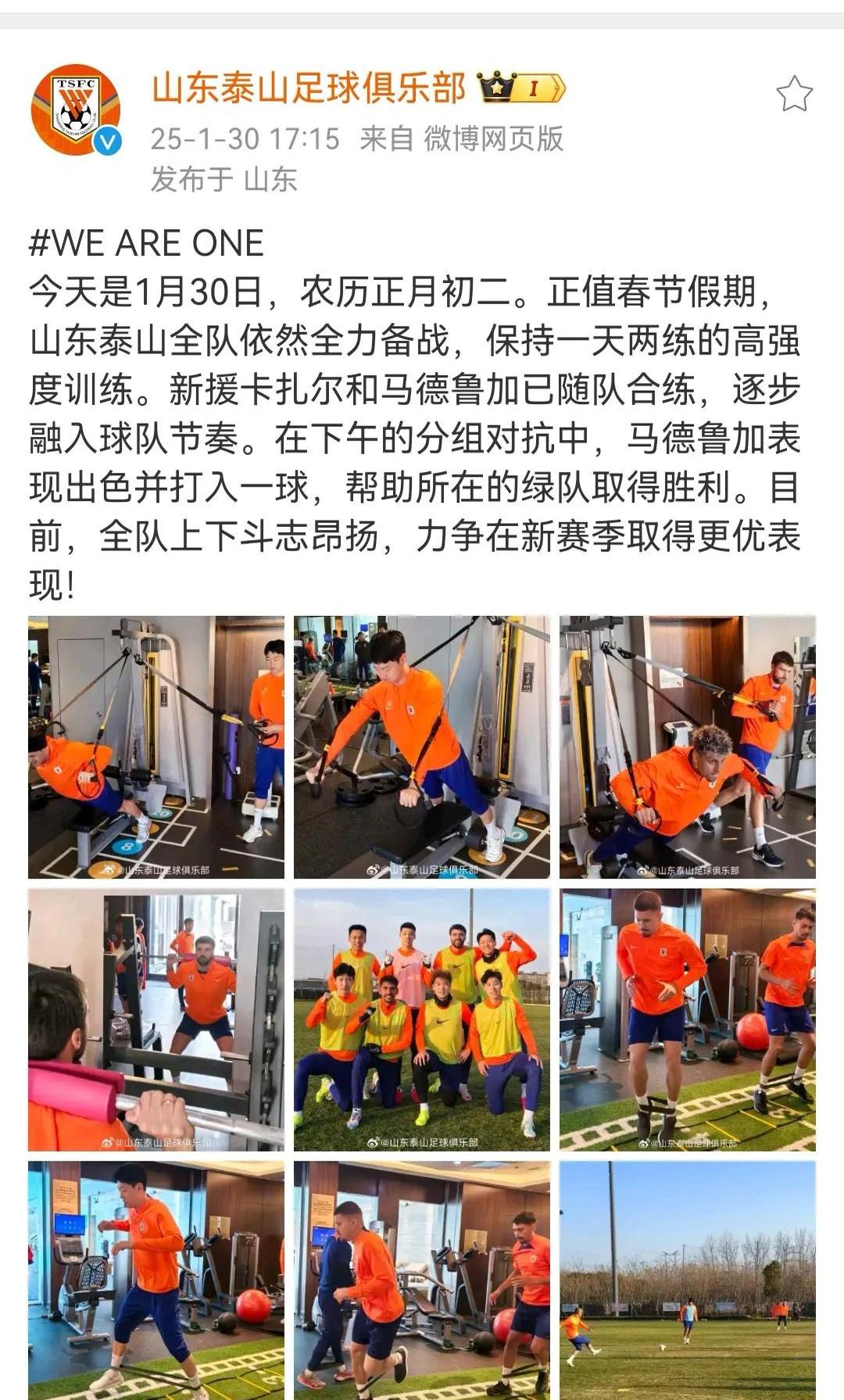 泰山打破进球荒，切尔西球迷集体高唱助威！的简单介绍